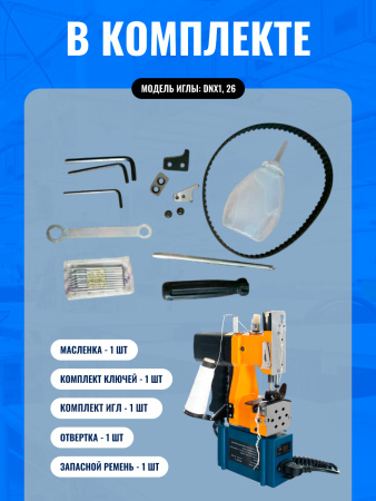 Мешкозашивочная машина Foodatlas GK9-900